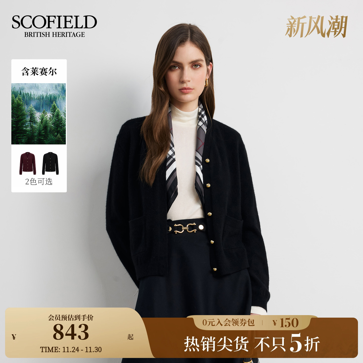 Scofield女装休闲V领针织开衫