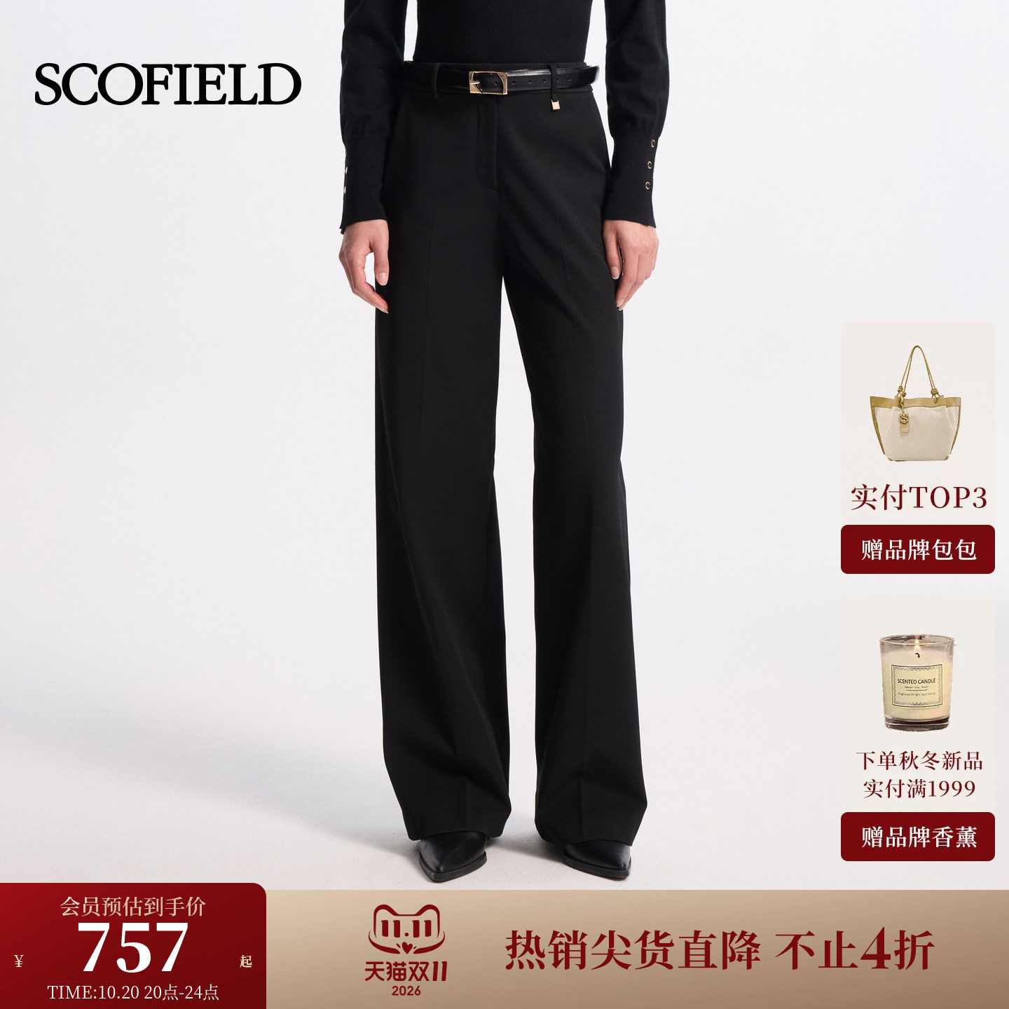 Scofield女装高智感高腰阔腿长裤简约垂感黑色西装裤2026秋冬新品