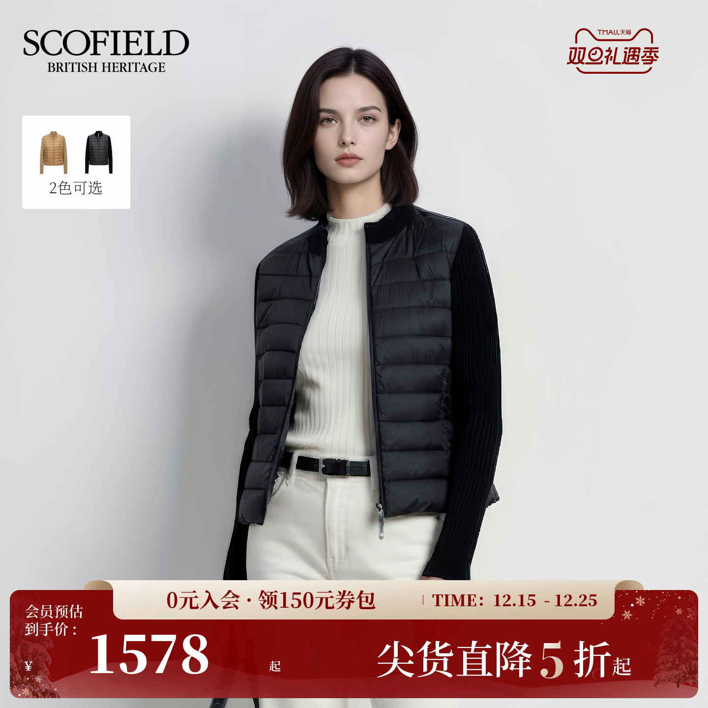 Scofield立领复古针织拼接羽绒服