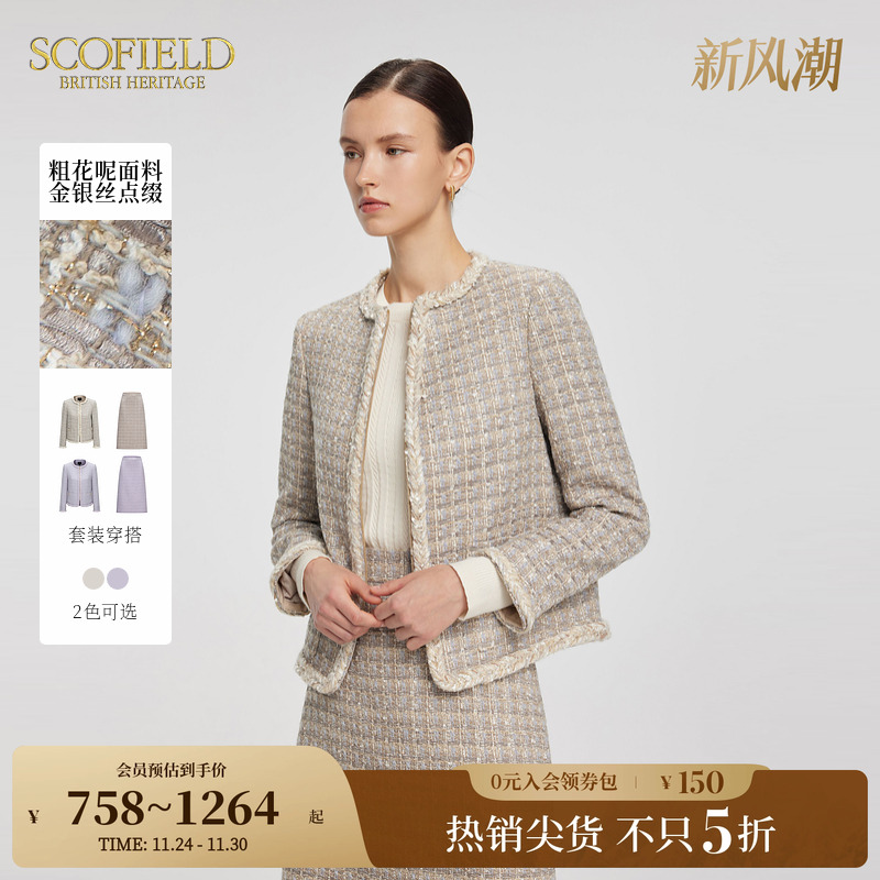 Scofield小香风粗花呢短外套