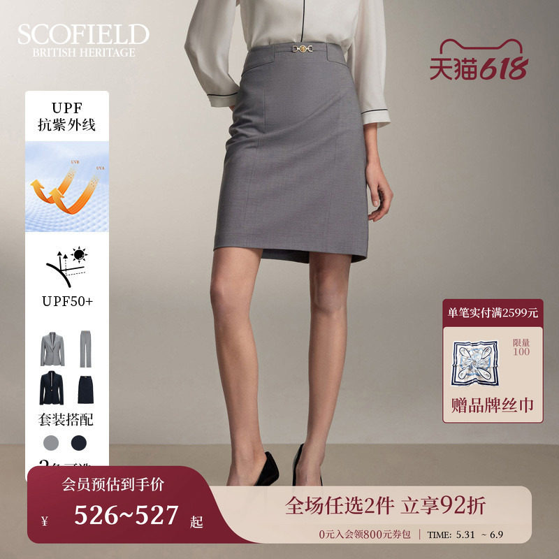 【防晒】Scofield女装简约个性H型西装直筒半身裙夏季