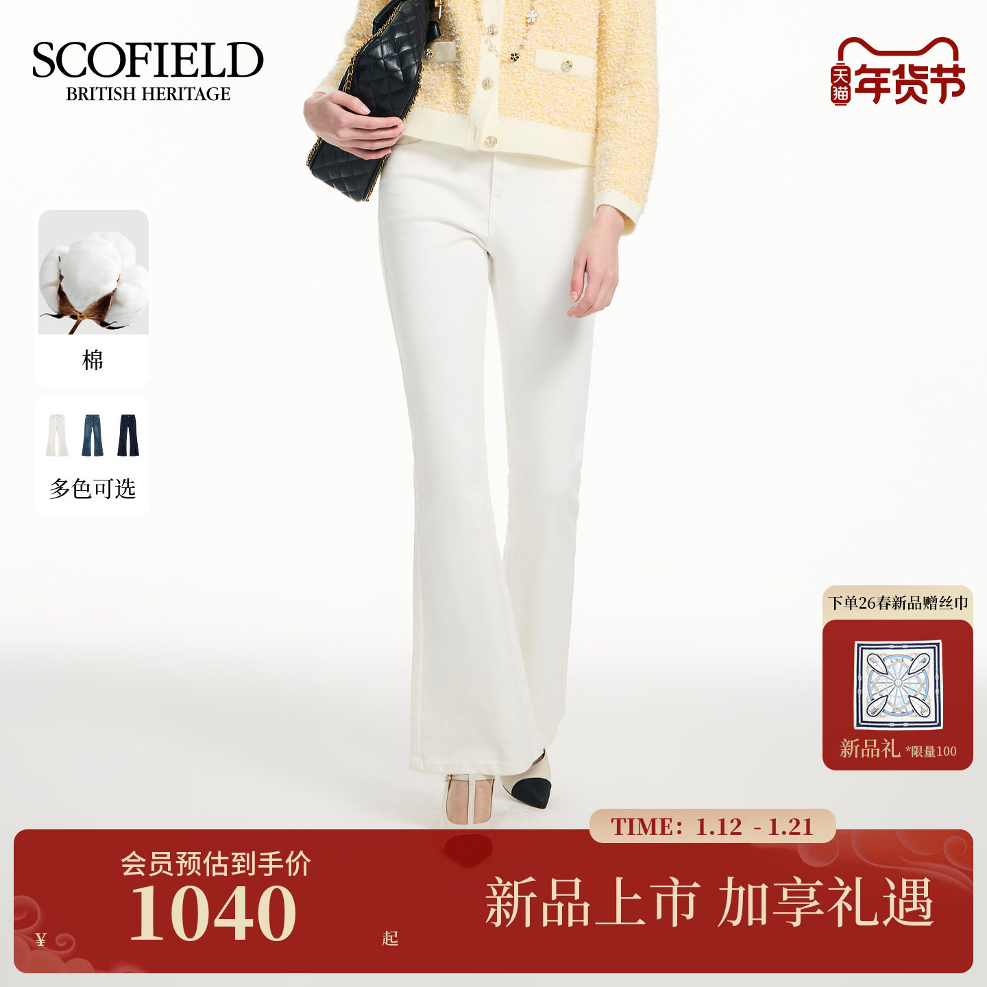 【含棉】Scofield女装优雅复古牛仔裤高腰喇叭裤2026春季新品,女装/女士精品,牛仔裤,淘宝优惠券,粉丝福利购,淘宝优惠卷