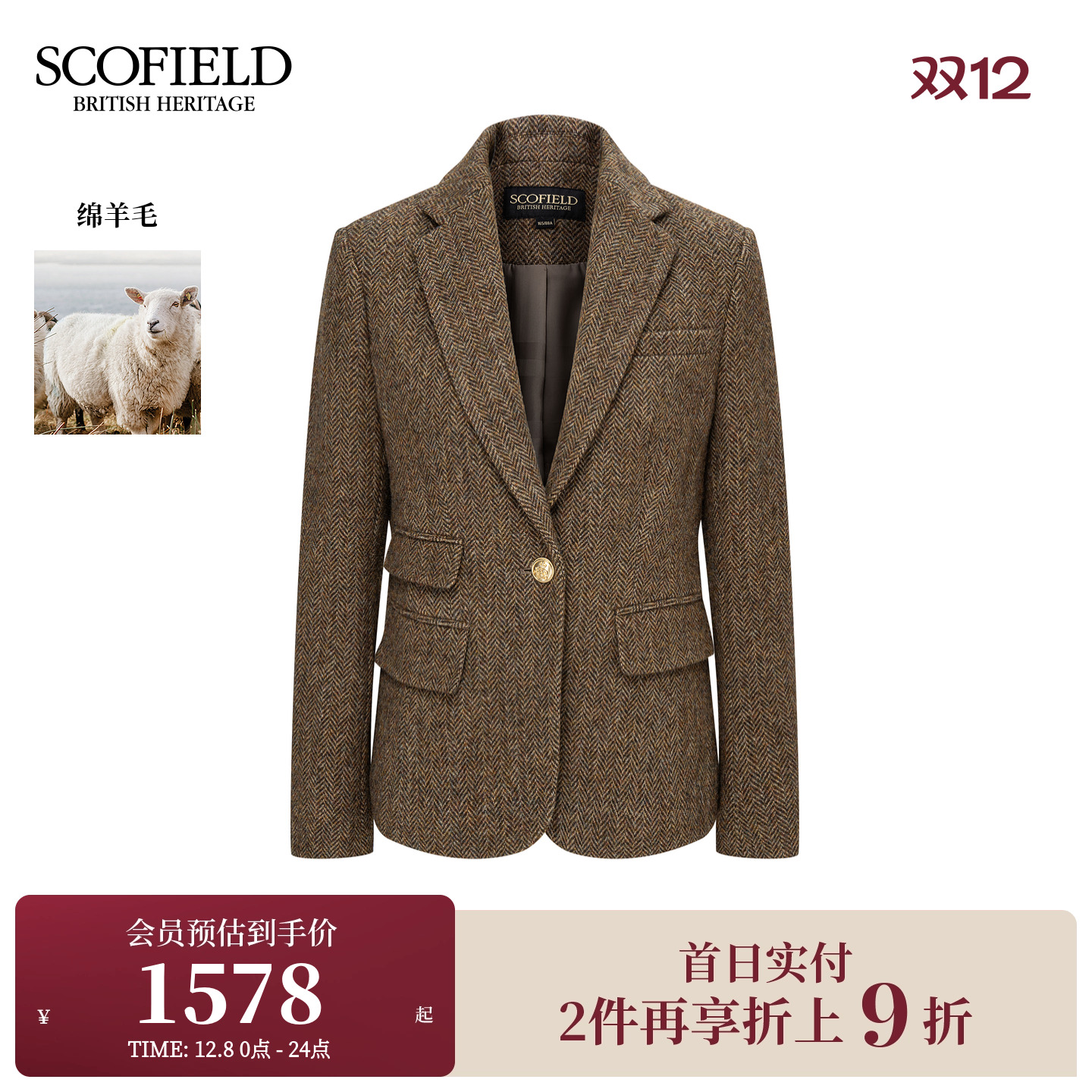 Scofield女装人字纹单粒扣西装