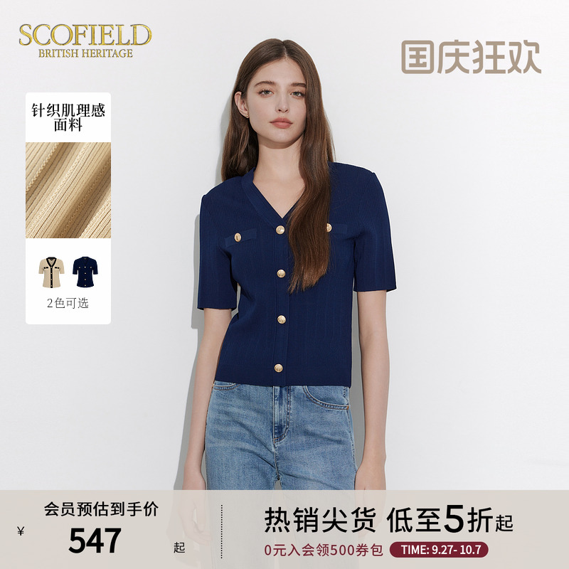 Scofield优雅撞色小香风针织开衫
