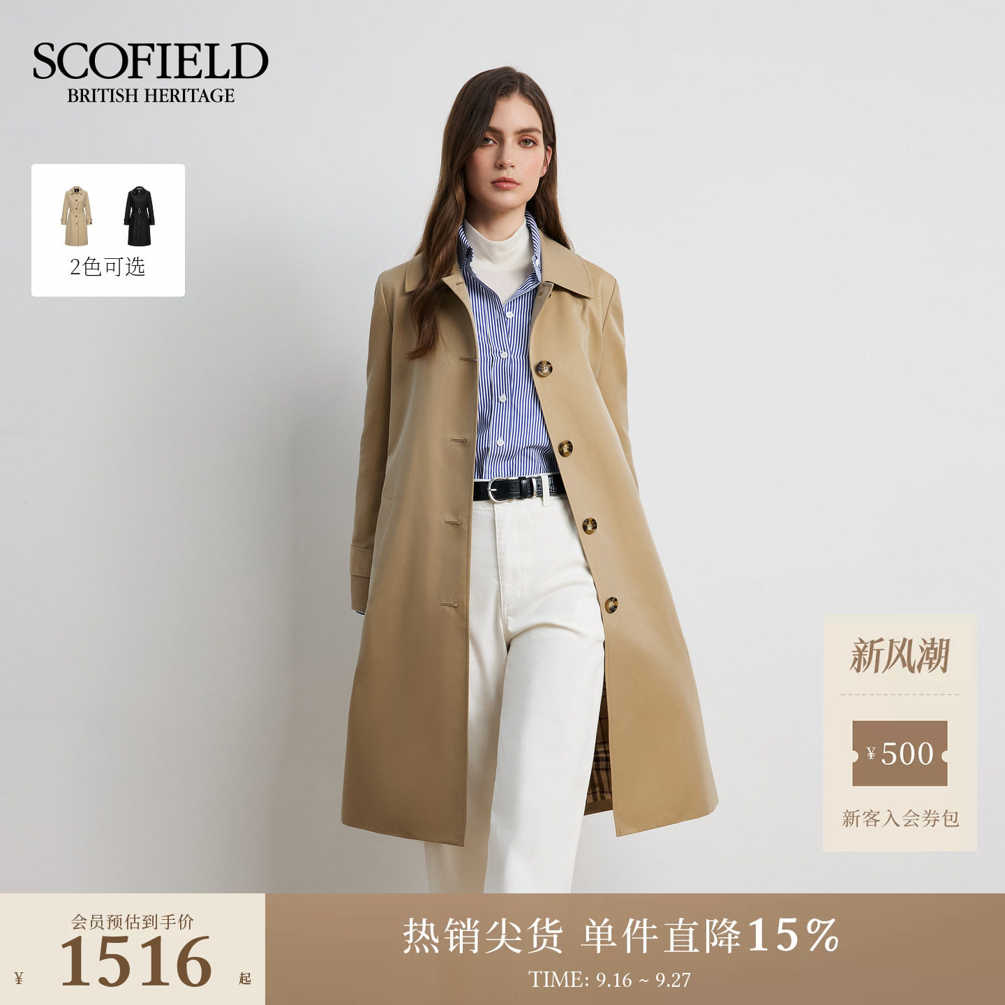 【含棉】Scofield女装简雅单排扣风衣外套格纹里布早秋