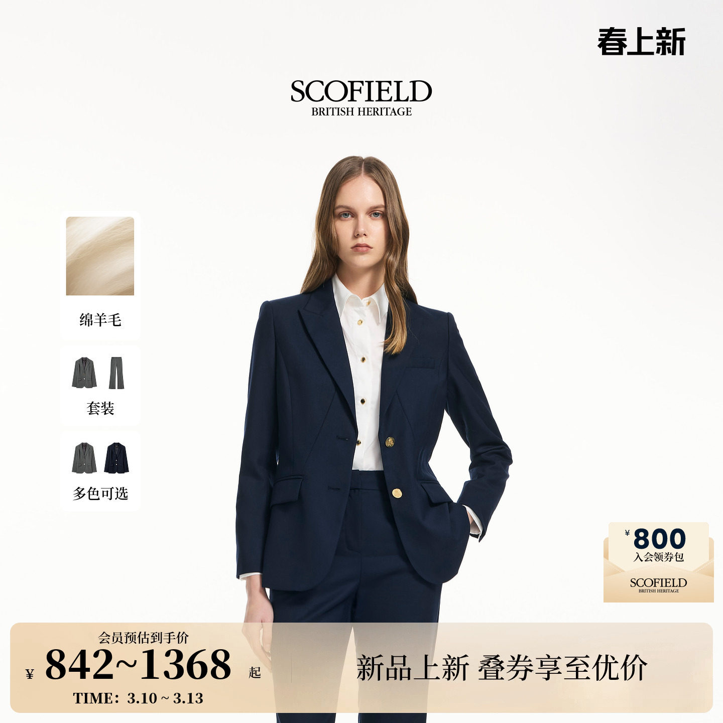 【含绵羊毛】Scofield女装职场智性商务西装套装2026春季新品