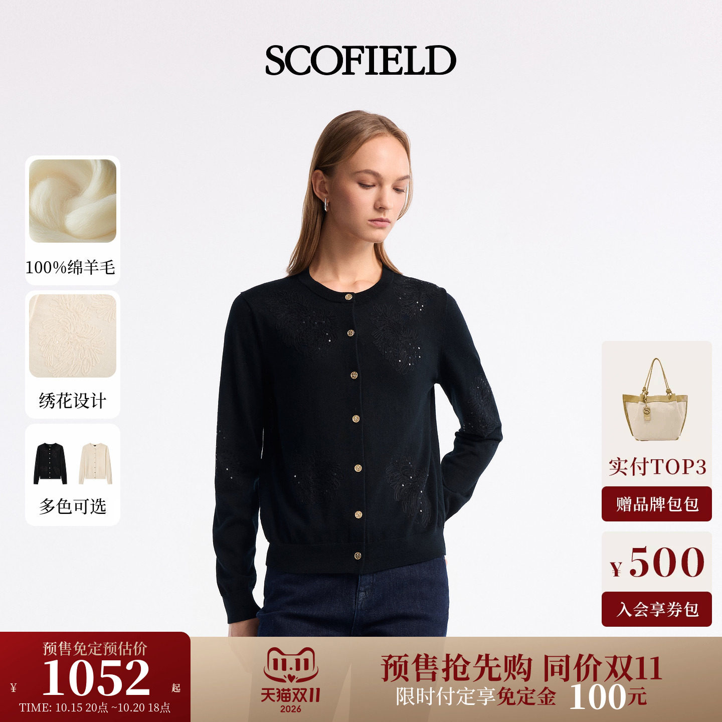 【预售免定金】Scofield女装绵羊毛不对称绣纹细闪圆领针织开衫
