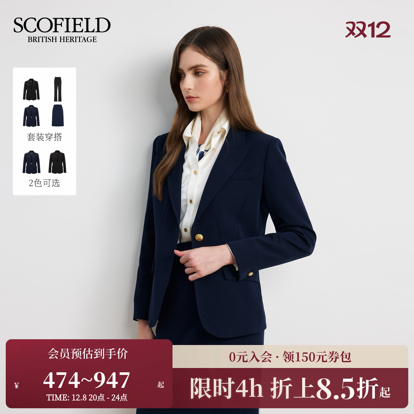 Scofield都市气质商务西装