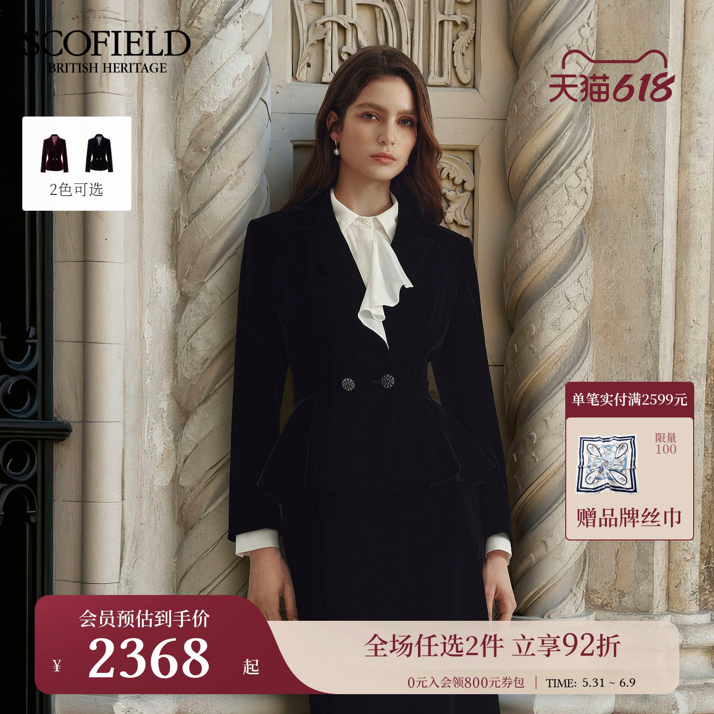 Scofield女装静奢宴会风丝绒西装收腰光泽感外套秋冬