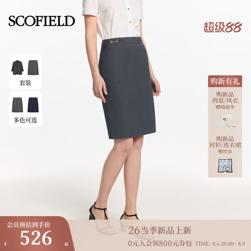Scofield女装知性H型半身裙