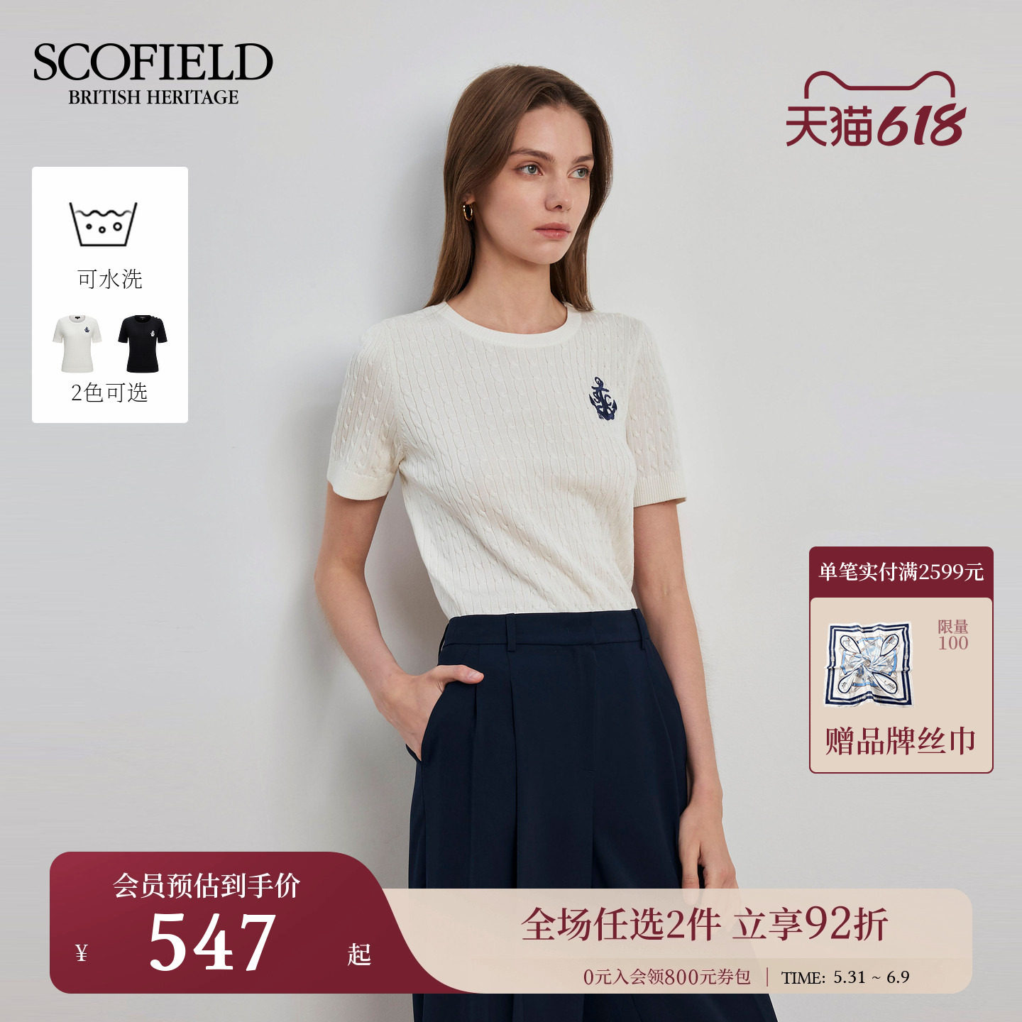 Scofield女装英伦风绞花针织衫刺绣logo含桑蚕丝夏季