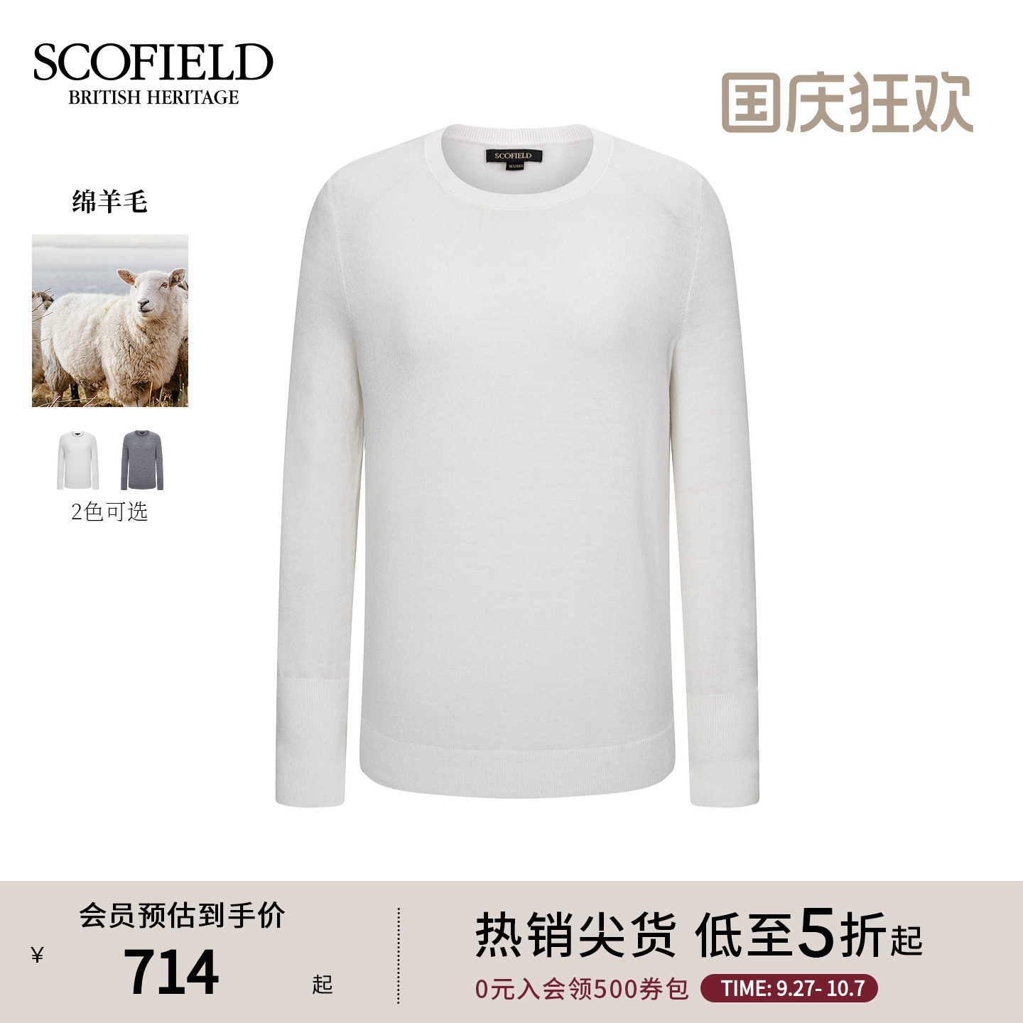 Scofield女装简约圆领套头针织衫