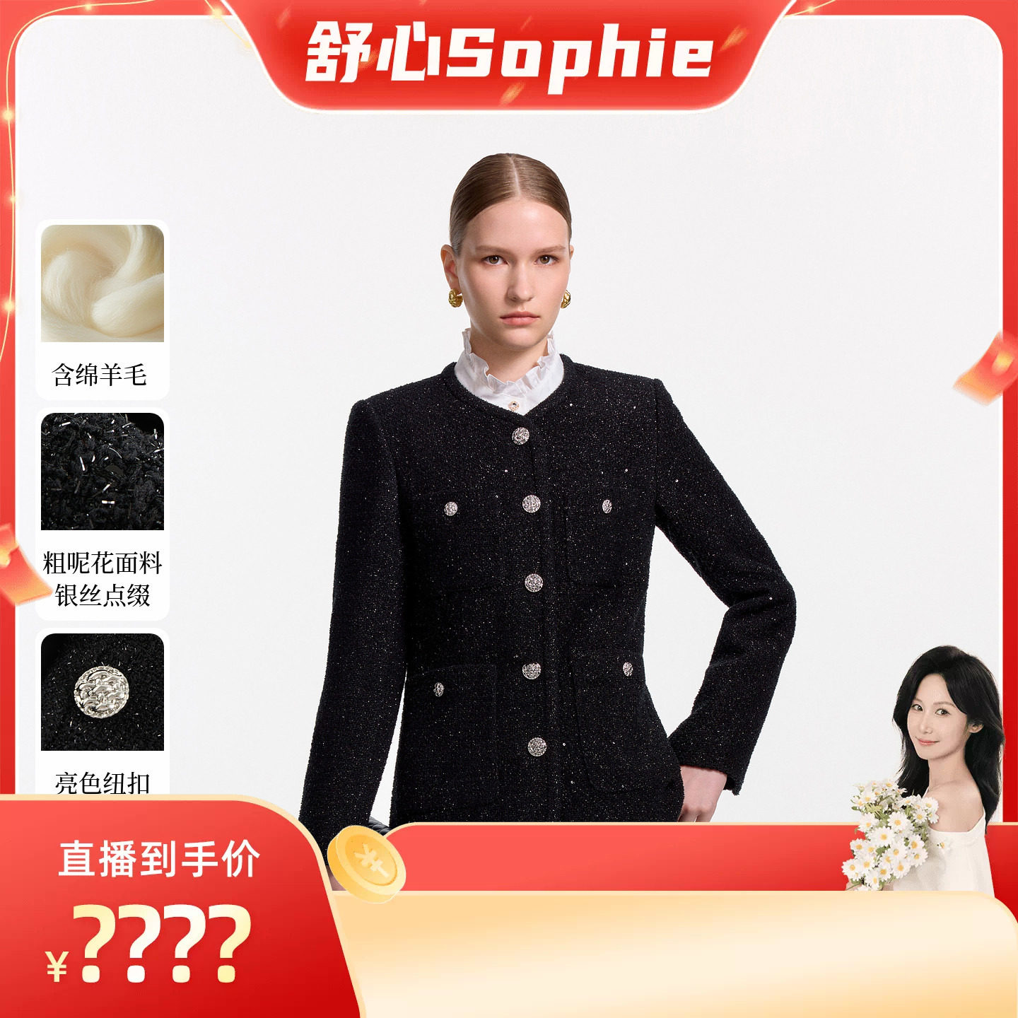【舒心】Scofield女装羊毛粗花呢银丝小香外套粗呢上衣秋季