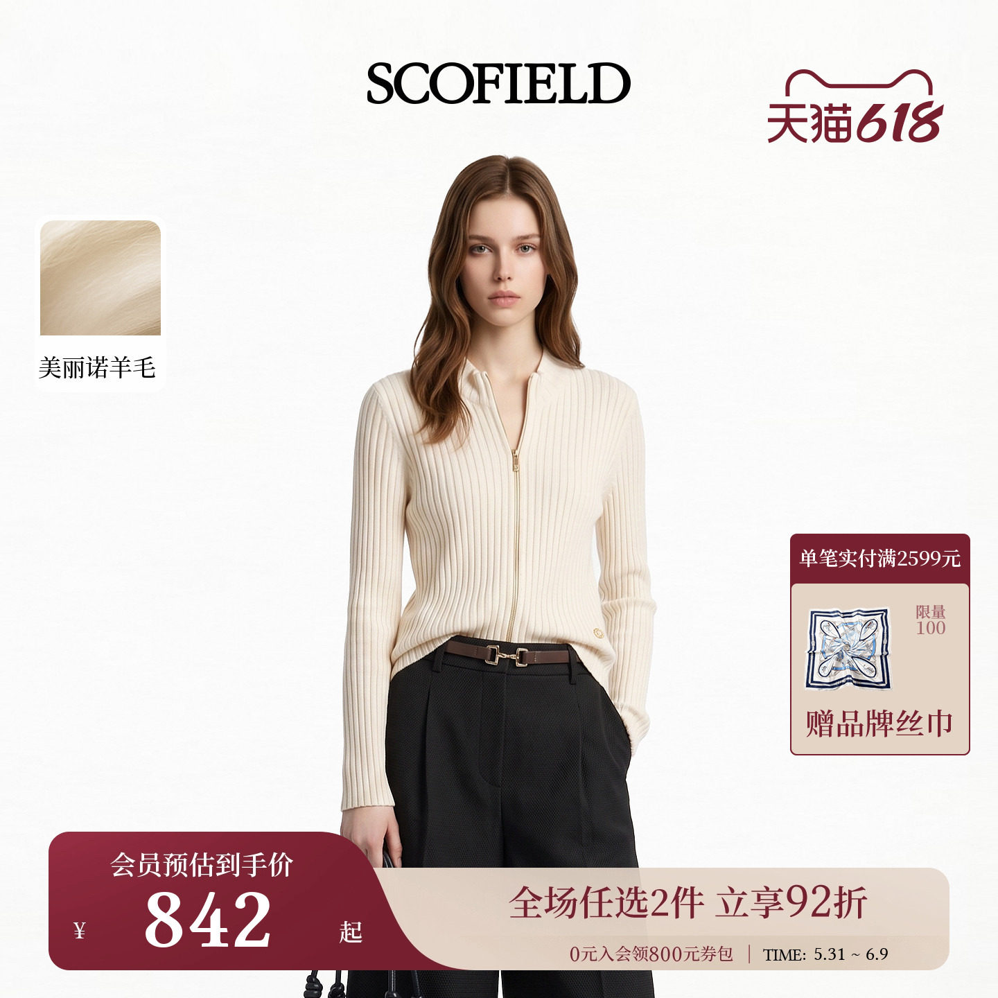 【美丽诺羊毛】Scofield女温柔坑条针织开衫双头拉链2026春季新品