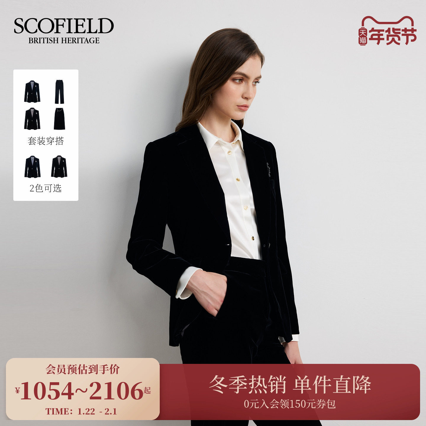 Scofield女装平驳领光泽感丝绒西装外套挺括肩线2025冬季新品,女装/女士精品,西装,淘宝优惠券,粉丝福利购,淘宝优惠卷