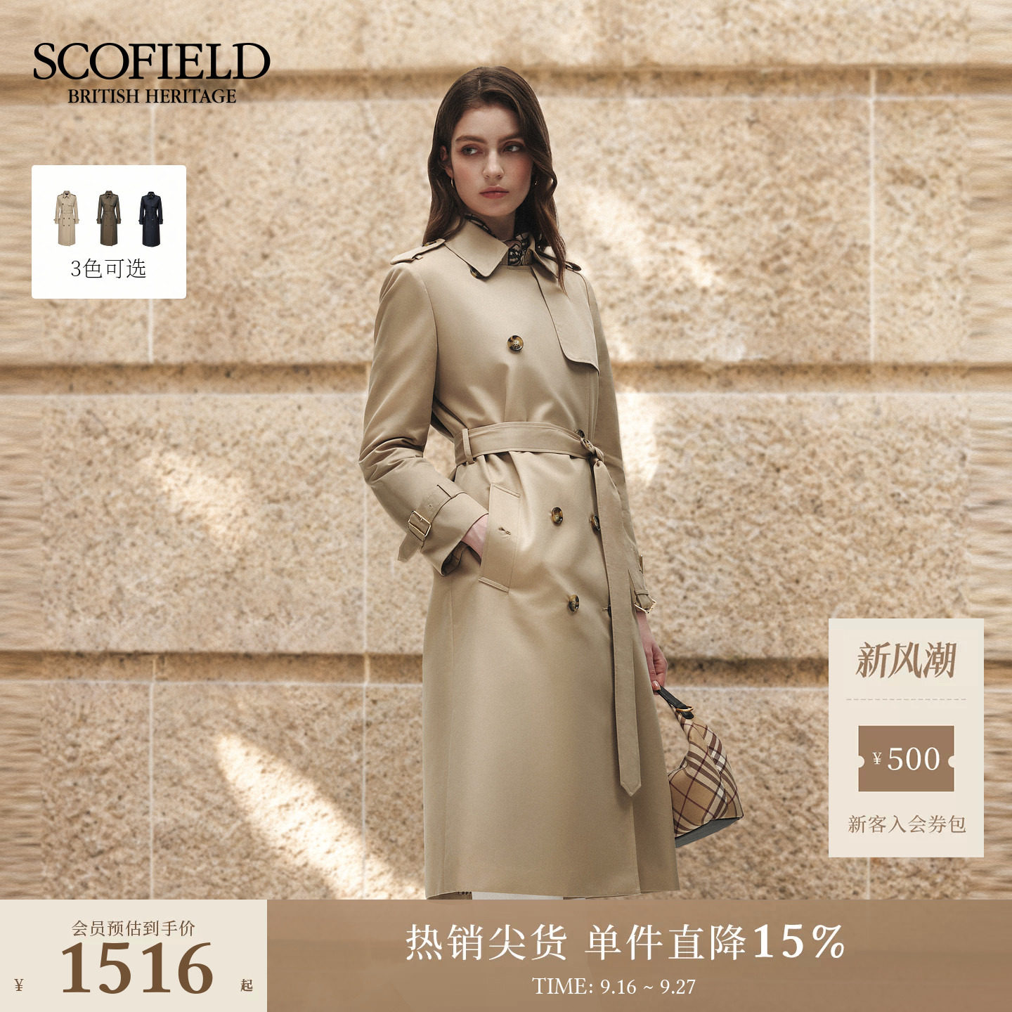 【含棉】Scofield女装静奢英伦双排扣长款风衣外套早秋