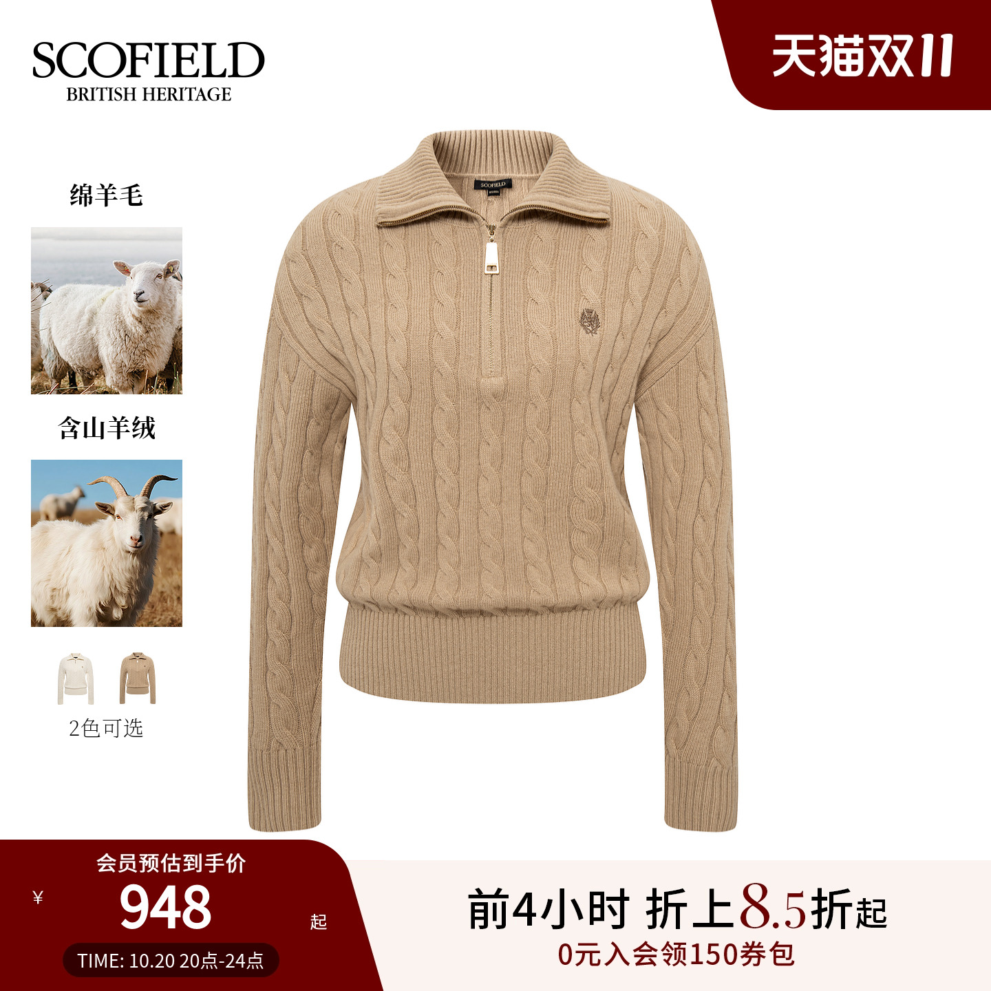 Scofield女装英伦绞花针织衫