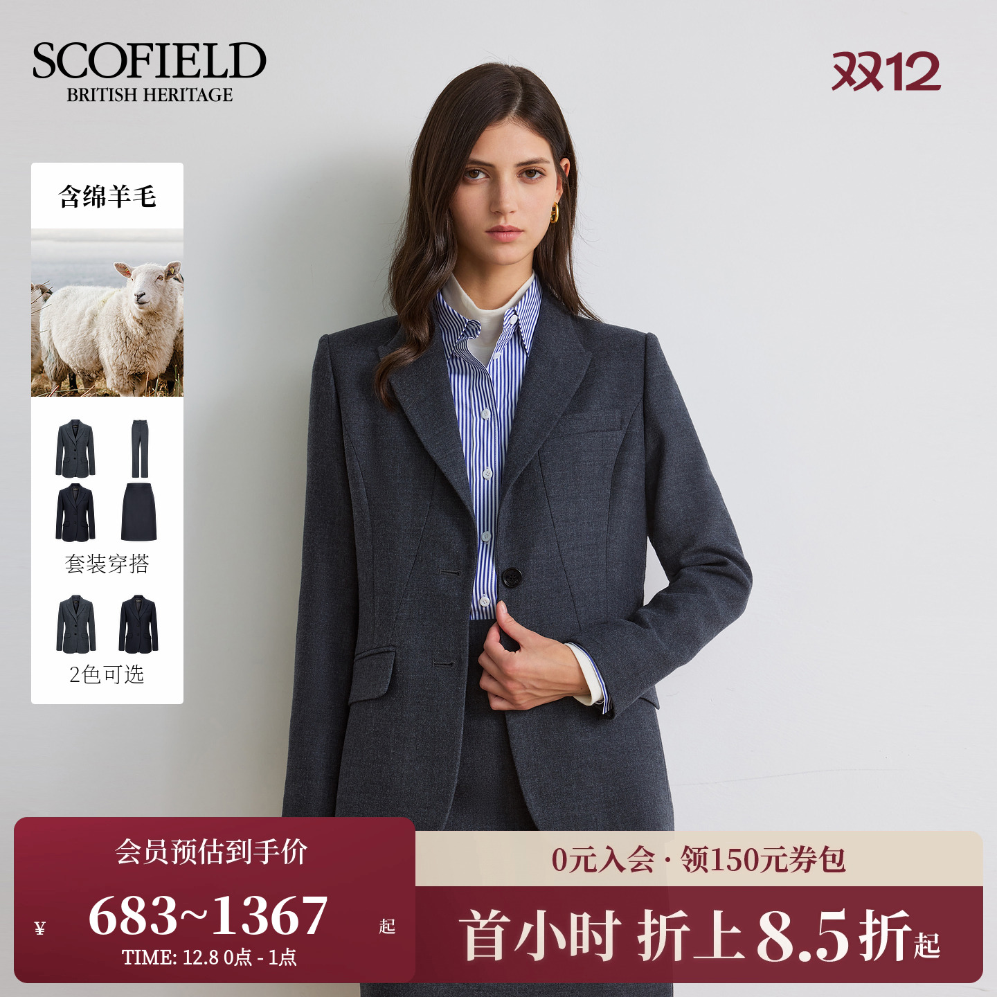 Scofield女装优雅商务戗驳领西装