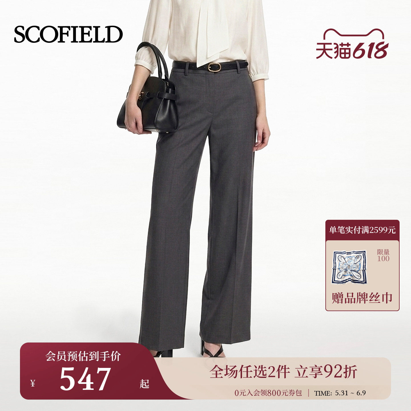 Scofield女装干练气质阔腿西装裤利落剪裁直筒裤2026春季新品