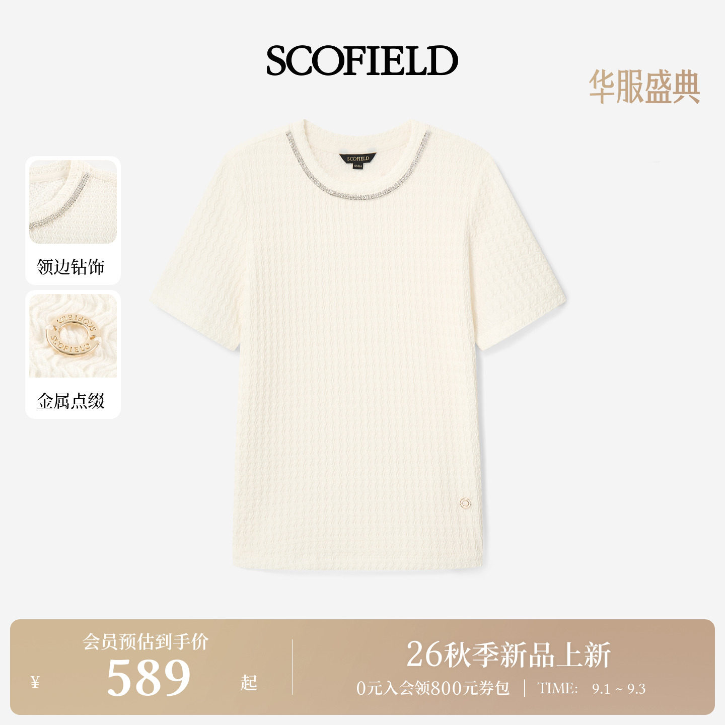 Scofield女装领边钻饰短袖T恤图片