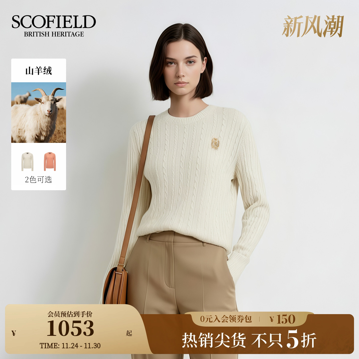 Scofield女装优雅圆领绞花针织衫