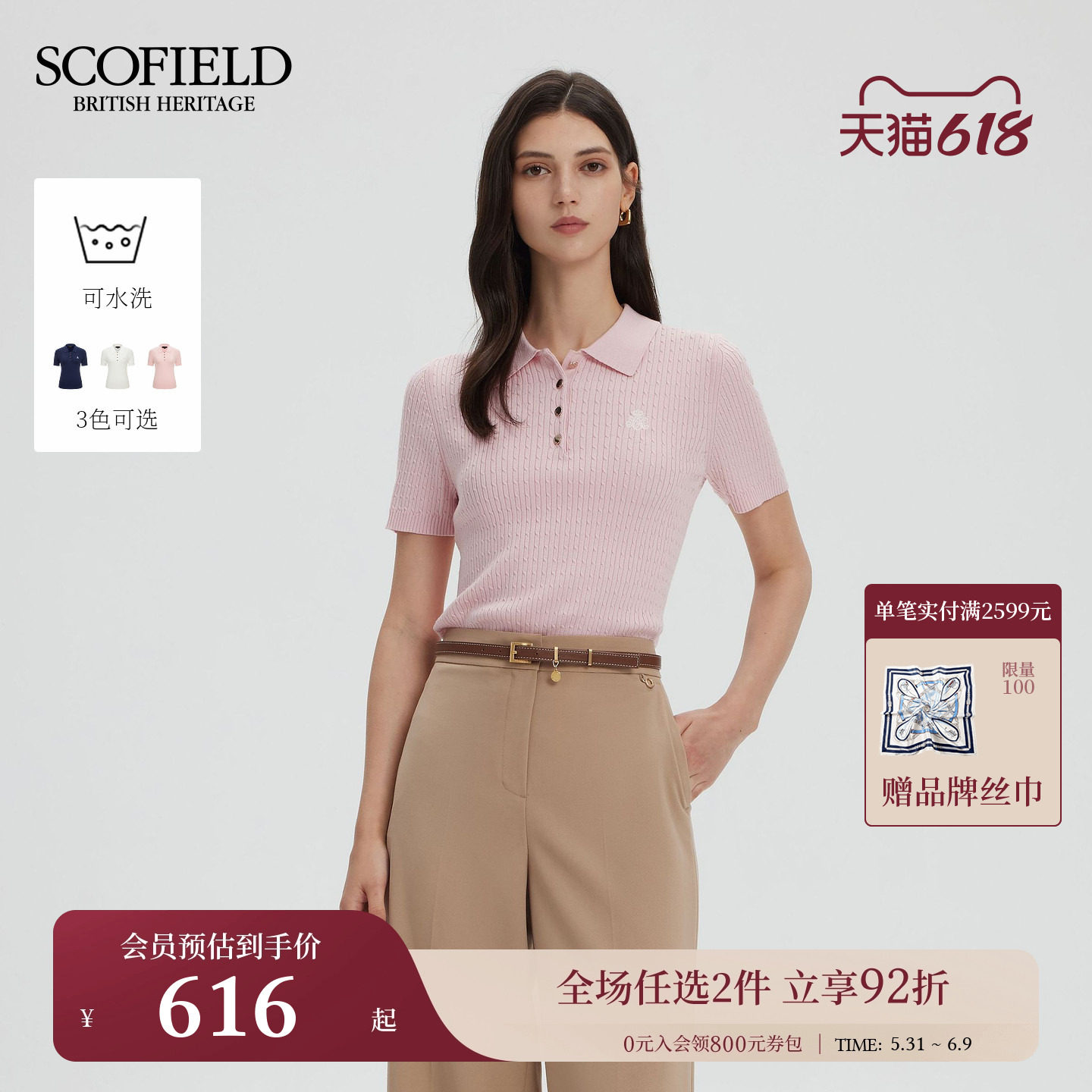 【可水洗】Scofield女装Polo领针织短袖绞花设计刺绣夏季