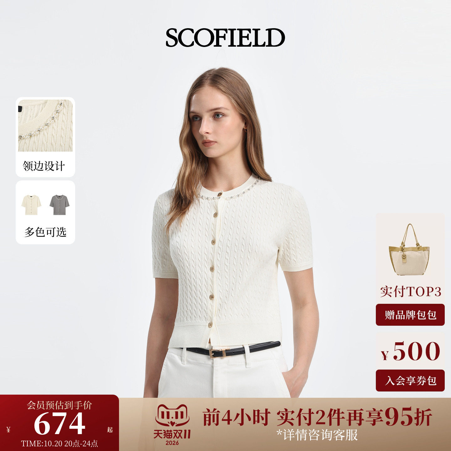 Scofield女装法式复古绞花短袖开衫领边珠钻细巧装饰2026夏季新品
