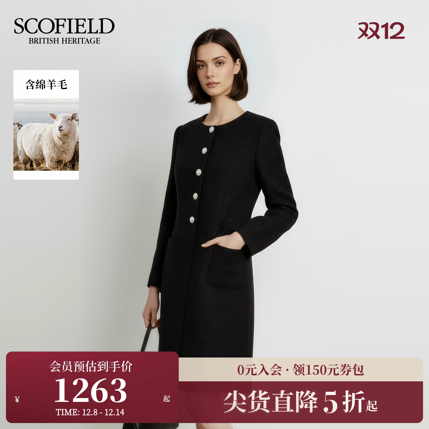 Scofield女装小香风粗花呢连衣裙