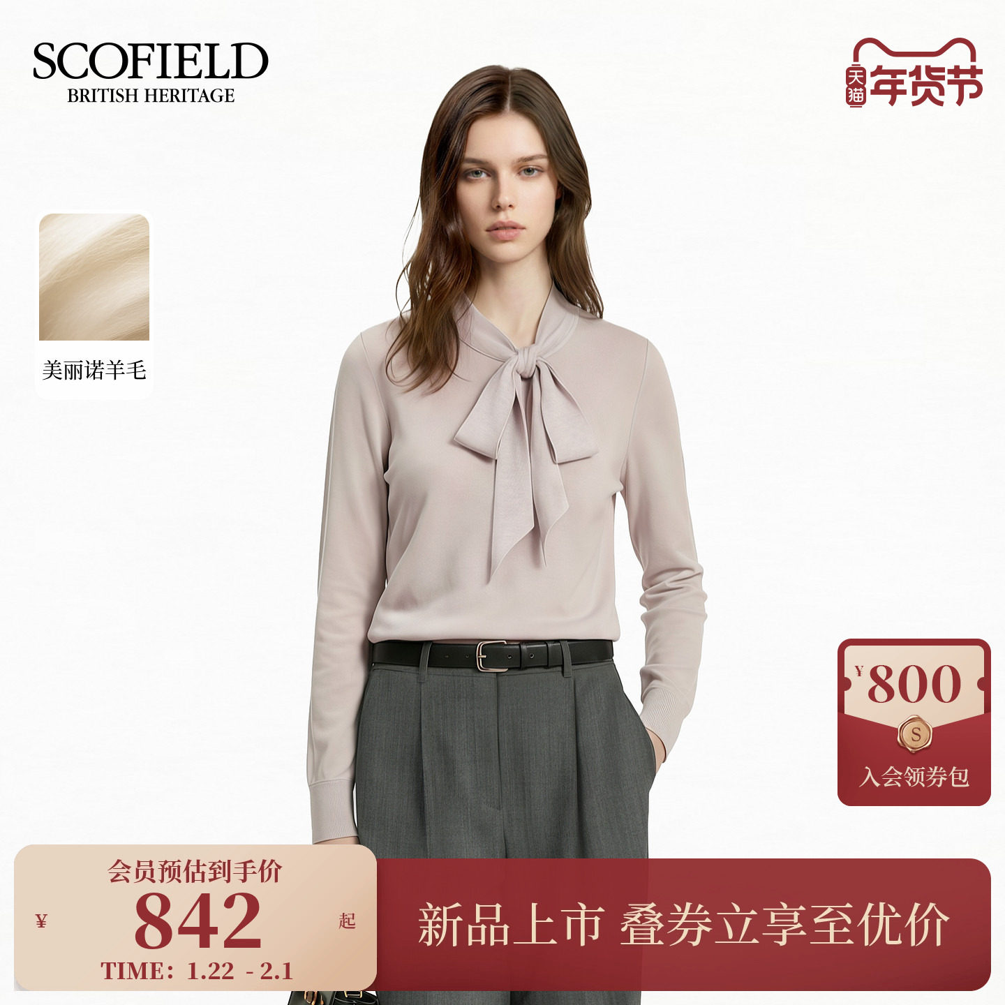 【美丽诺羊毛】Scofield女简洁温柔蝴蝶结系带针织衫2026春季新品,女装/女士精品,毛针织衫,淘宝优惠券,粉丝福利购,淘宝优惠卷