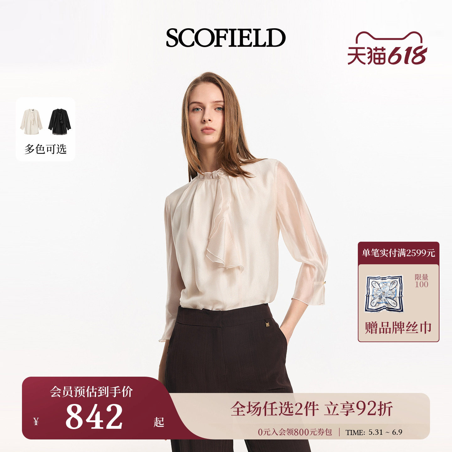 Scofield女装灵动柔美飘带荷叶领光泽感七分袖衬衫2026夏季新品