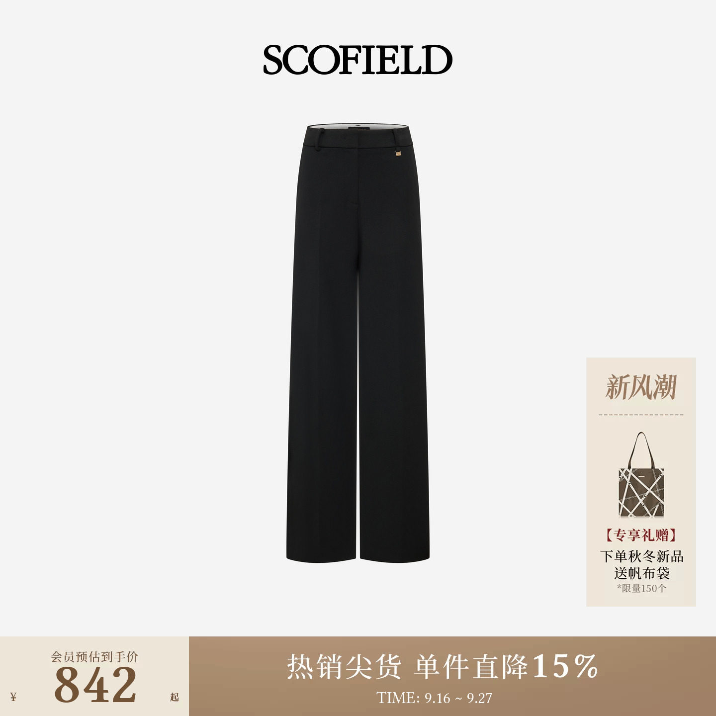 Scofield女装高智感高腰阔腿长裤图片