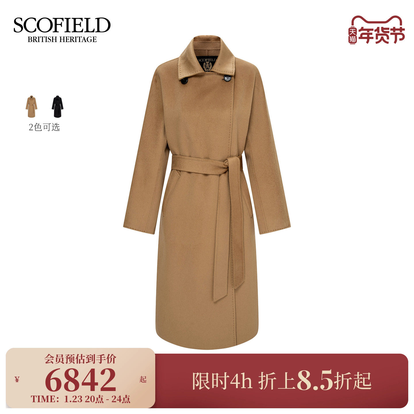 【山羊绒】Scofield女装气质翻领偏门襟大衣系带收腰2025秋冬新品,女装/女士精品,羊绒大衣,淘宝优惠券,粉丝福利购,淘宝优惠卷