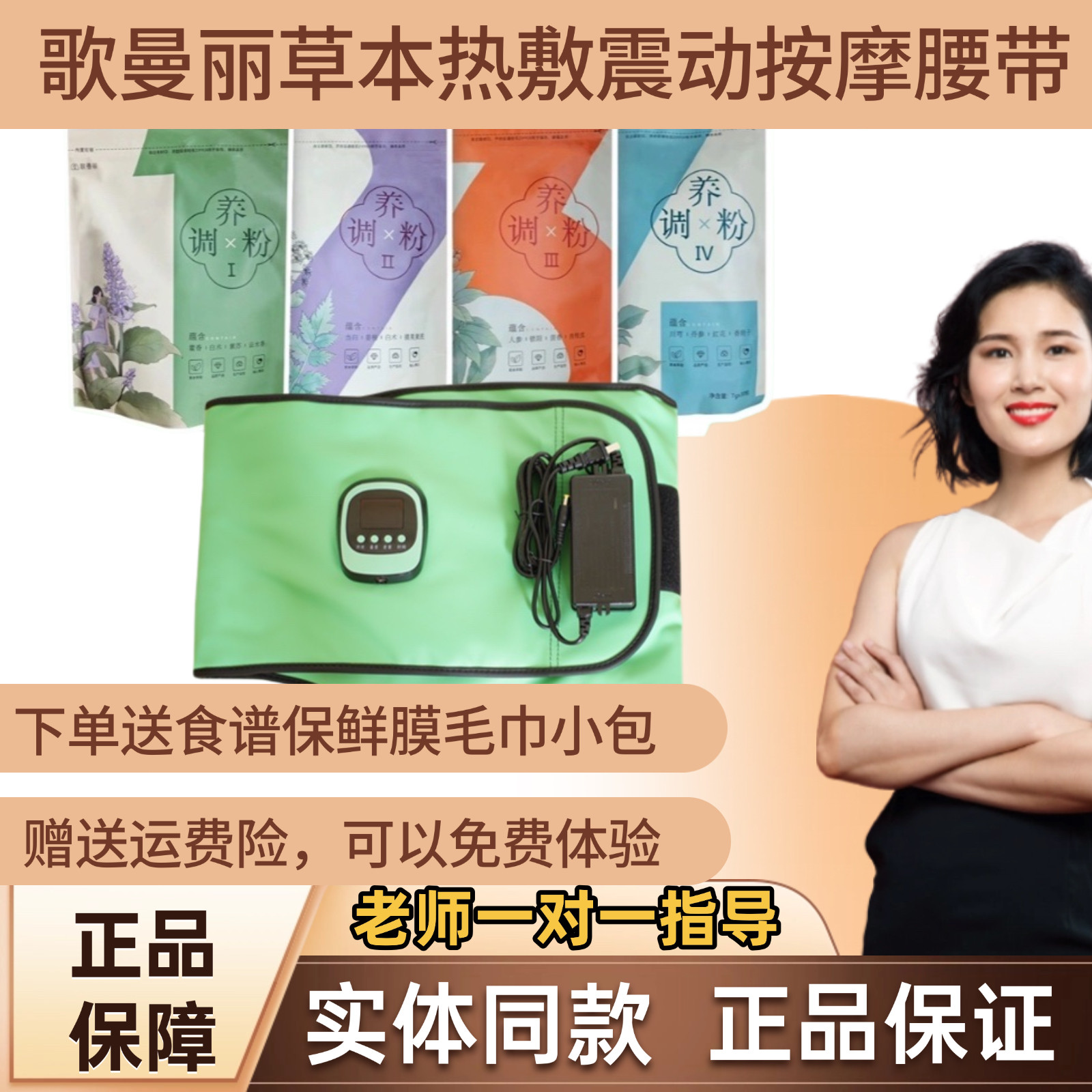 歌曼丽官方正品实体店歌曼丽药包腰带热敷外敷远红外线按摩震动