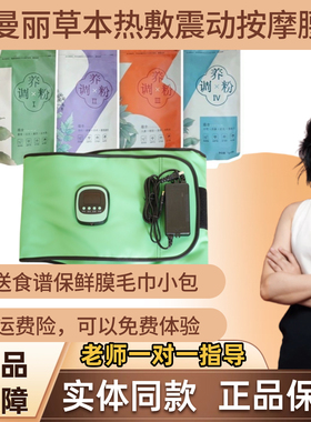 歌曼丽官方正品实体店歌曼丽药包腰带热敷外敷远红外线按摩震动
