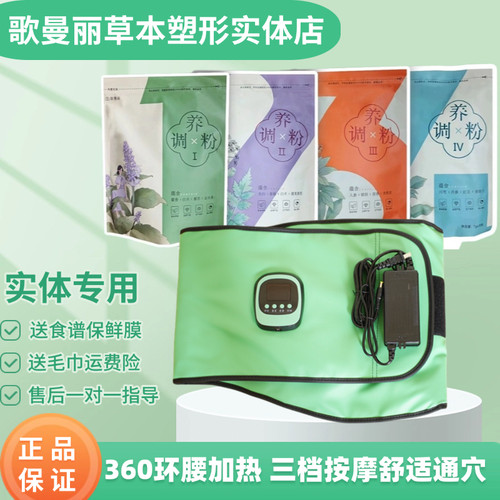 歌曼丽官方正品实体店歌曼丽药包腰带热敷外敷远红外线按摩震动