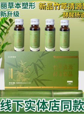 歌曼丽酵素果汁饮料竹萃清源酵素饮品实体同款歌曼丽孝素哥曼丽