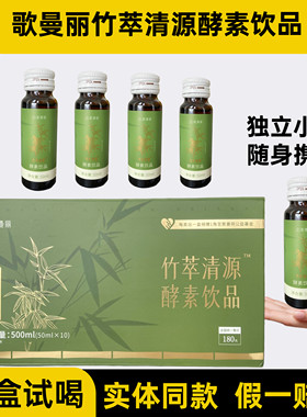 竹萃清源歌曼丽酵素饮料果蔬饮品