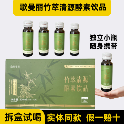 竹萃清源歌曼丽酵素饮料果蔬饮品