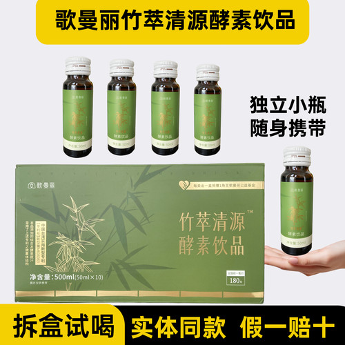 竹萃清源歌曼丽酵素饮料果蔬饮品