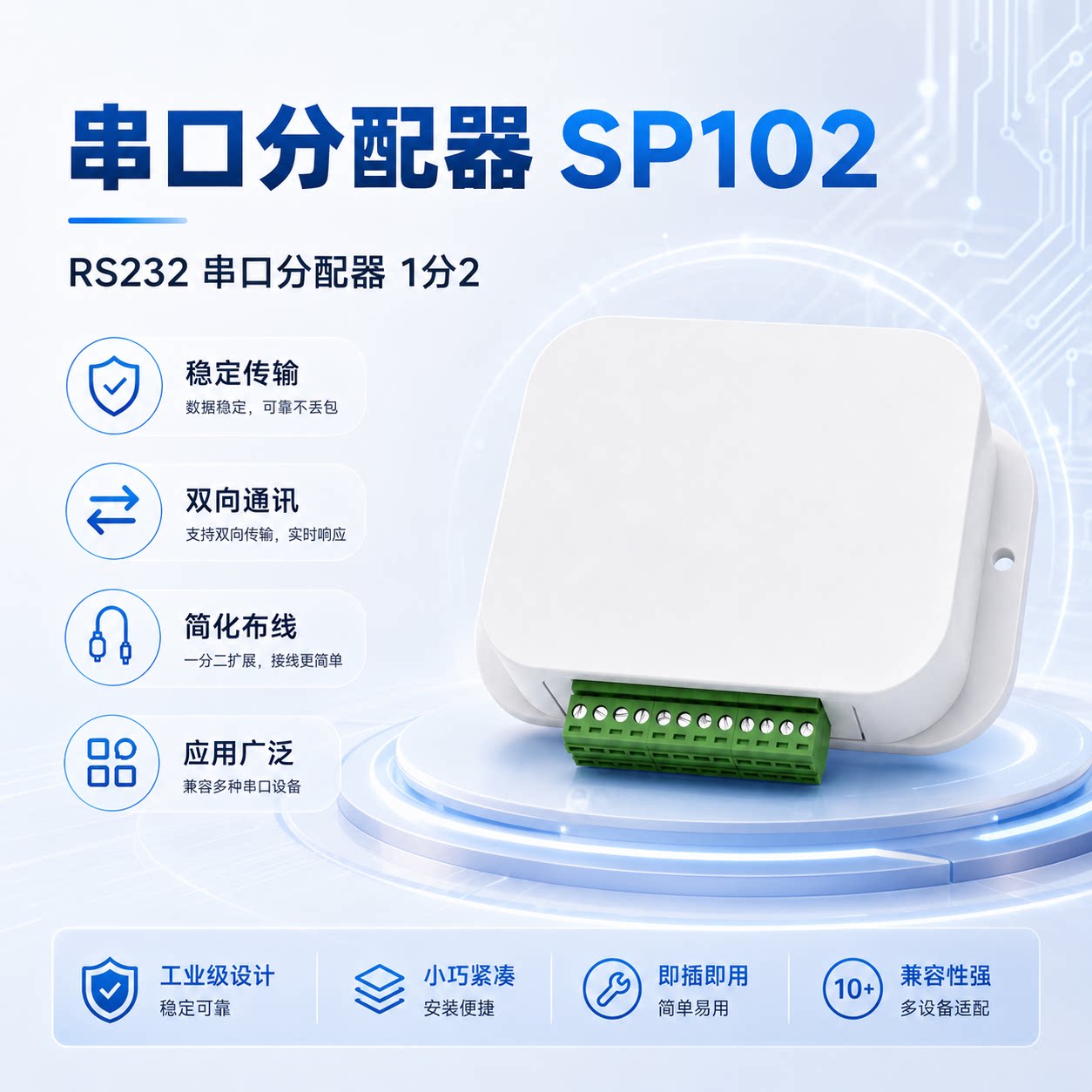 串口分配器有线通信/接口模块/