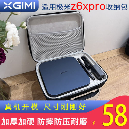 极米z6xpro专用收纳包z7x/z6x