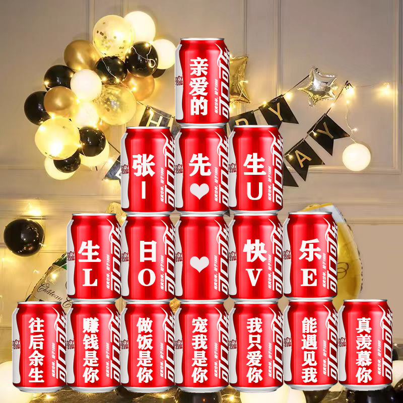 送男友老公可乐定制生日礼物实用