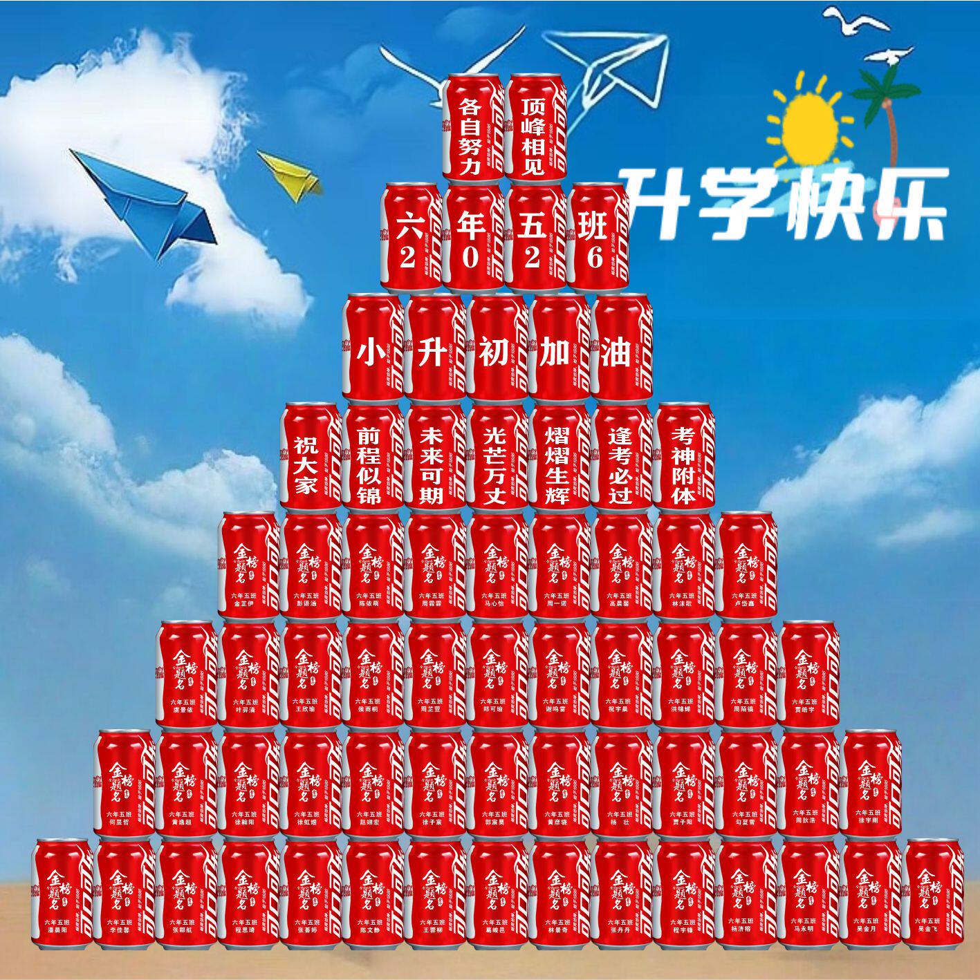 小升初幼升小可乐定制易拉罐毕业季摆件礼物仪式感班级布置中小学