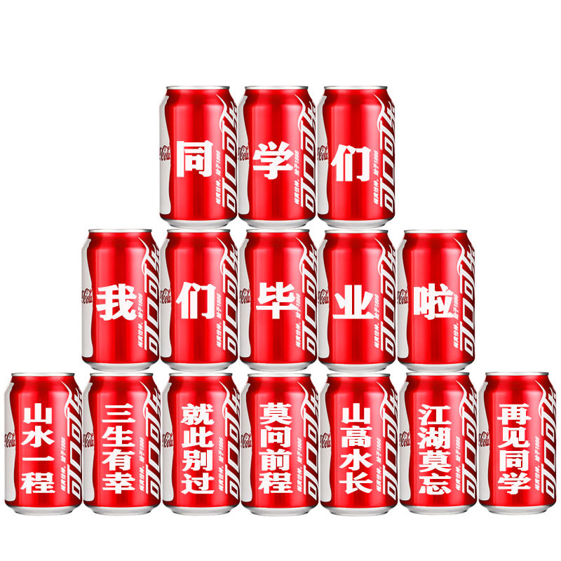 微情话毕业可乐定制易拉罐