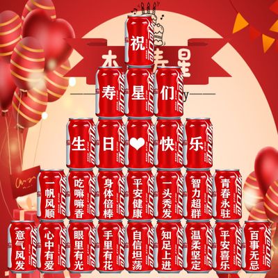 可乐定制易拉罐员工生日礼物公司