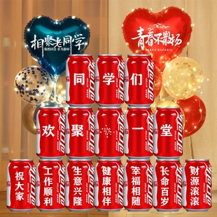 饰毕业可乐定制刻字易拉罐10礼物礼品 同学聚会20周年30纪念会场装