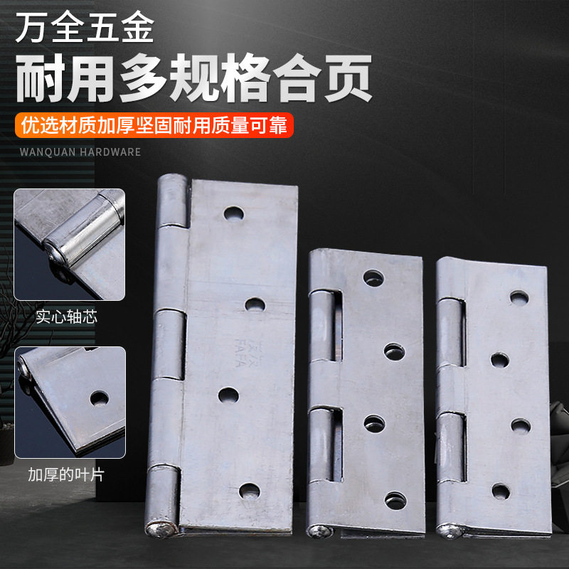 4寸100mm国标铁合页特厚木门普通焊接铰链柜门箱包合叶加厚轻型90