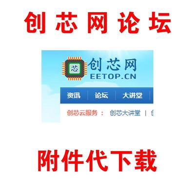 eetop易特创芯信元充值