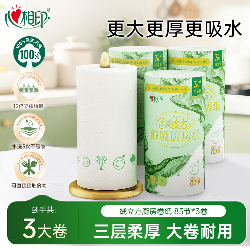心相印厨房纸85节高端绒立方图片