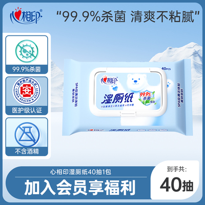 心相印湿厕纸99.9%温和杀菌